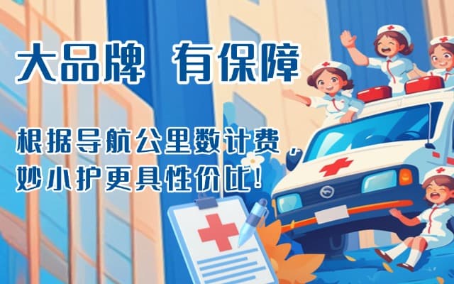永昌救护车转运